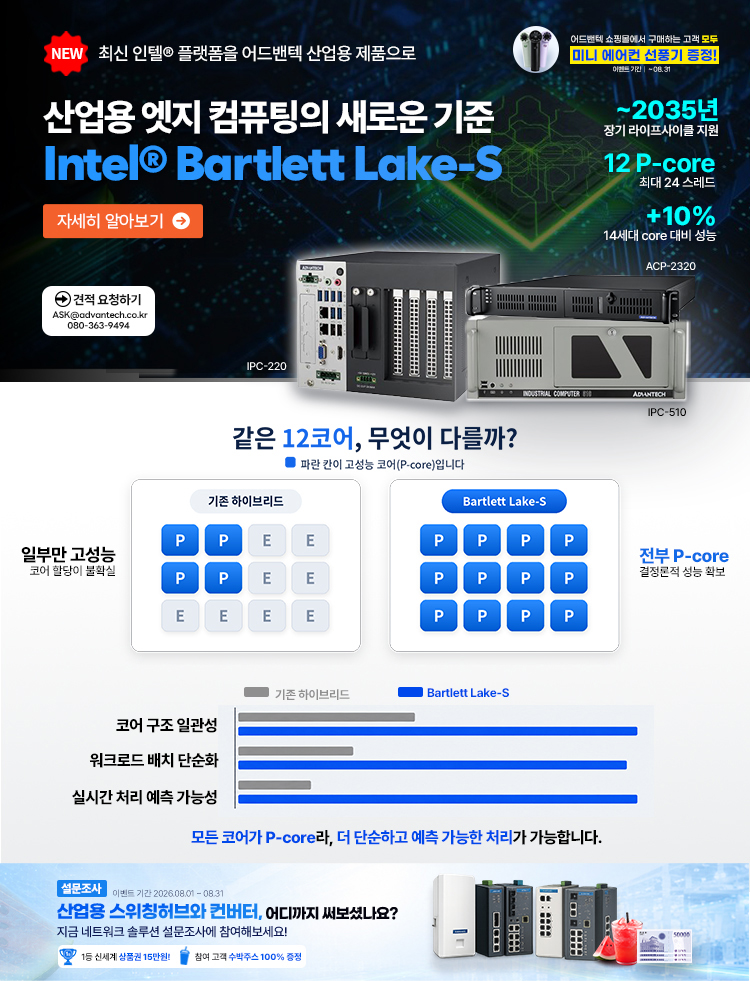 어드밴텍 IPC 소개