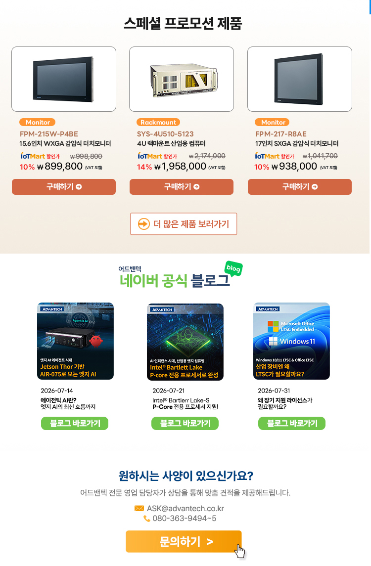 어드밴텍 산업용 PC
