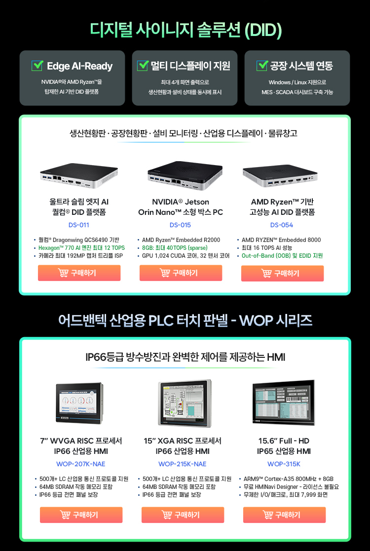어드밴텍 스마트팩토리 프로모션