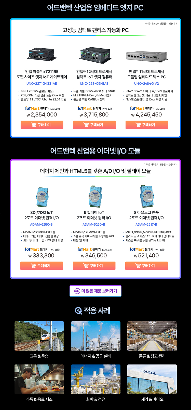 어드밴텍 스마트팩토리
