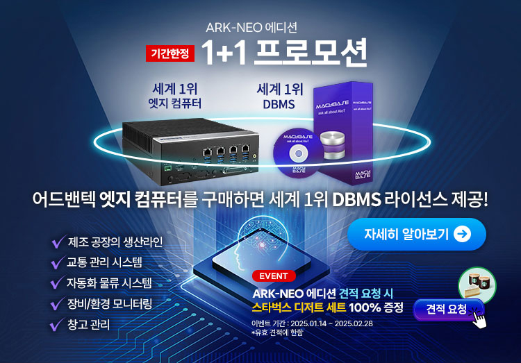 ARK-NEO 1+1 프로모션