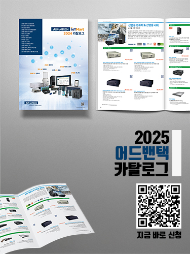 어드밴텍 2025 카탈로그 신청