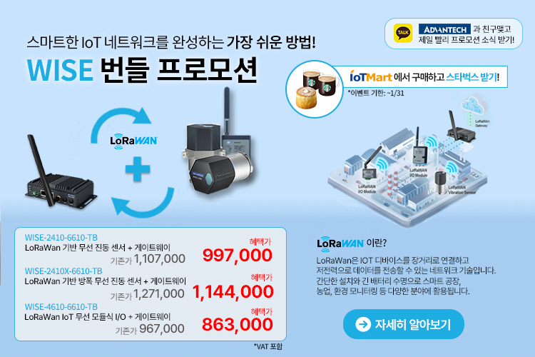 WISE-번들 프로모션